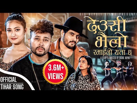 Durgesh Thapa New Tihar Song Deusi Bhailo Ramailo Yata Chha (देउसी भैलो रमाइलो यता छ) Usha Dashauti