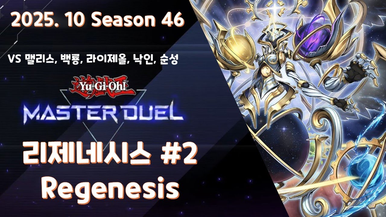 유희왕 마스터듀얼 리제네시스 게임 플레이 #2 | Yu-Gi-Oh Master Duel Regenesis