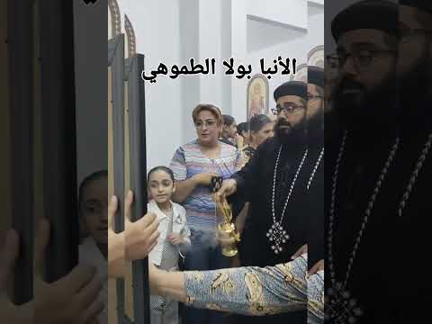 عشية عيد نياحة الأنبا بولا الطموهي