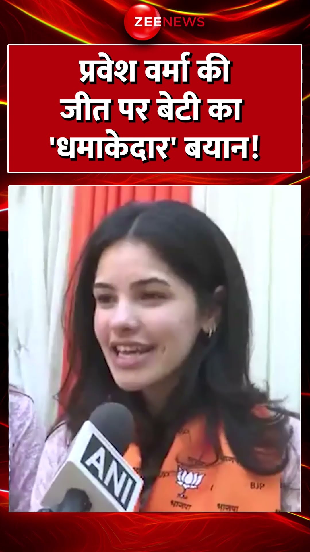 #delhielectionresult2025 : प्रवेश वर्मा की जीत पर बेटी का 'धमाकेदार' बयान! #breakingnews #Shorts