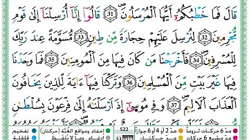 حمزة الجزائري الذاريات مكتوبة برواية ورش عن نافع