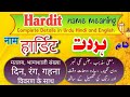 Hardit name meaning in Hindi Urdu and English HARDIT ...