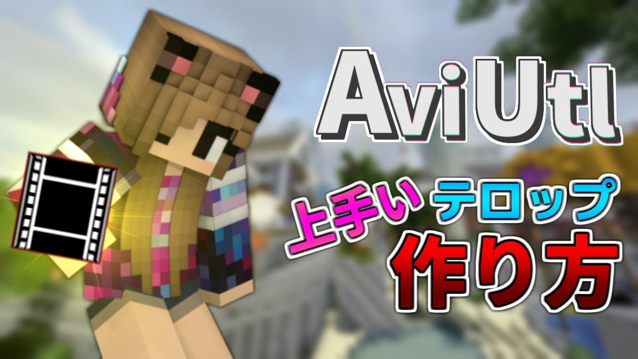 Aviutlでかっこいい テロップを作ってみよう グラデーション Youtube