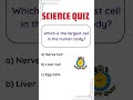Science Quiz | Science Questions and Answers #shorts