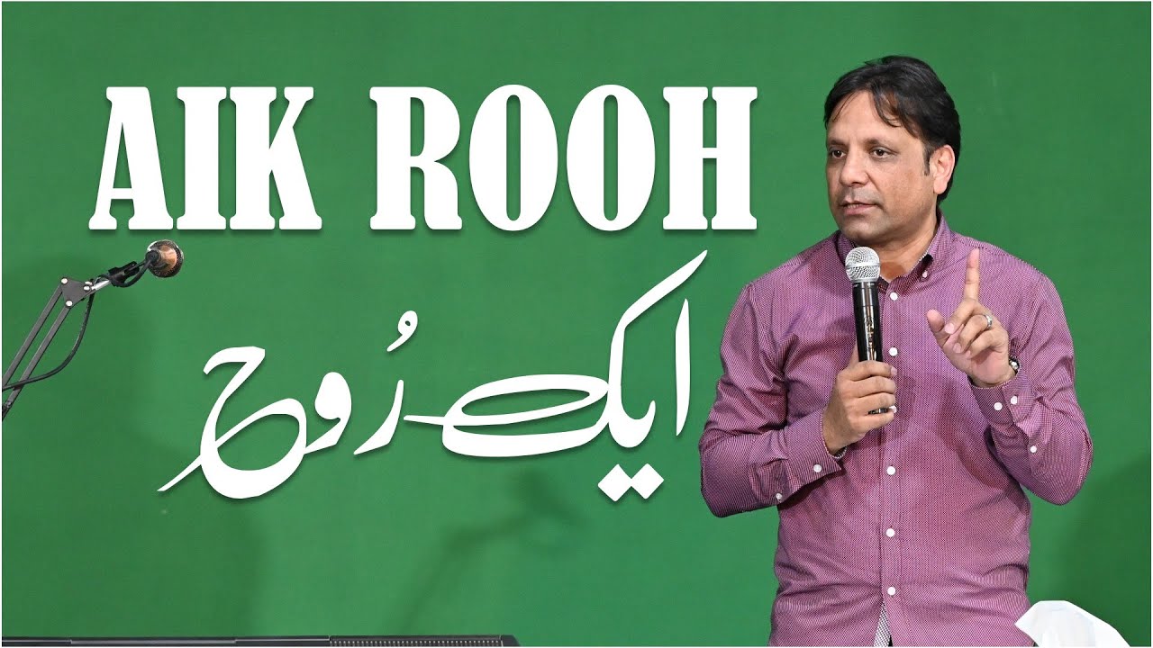 AIK ROOH by Pastor Shoukat Siddique.