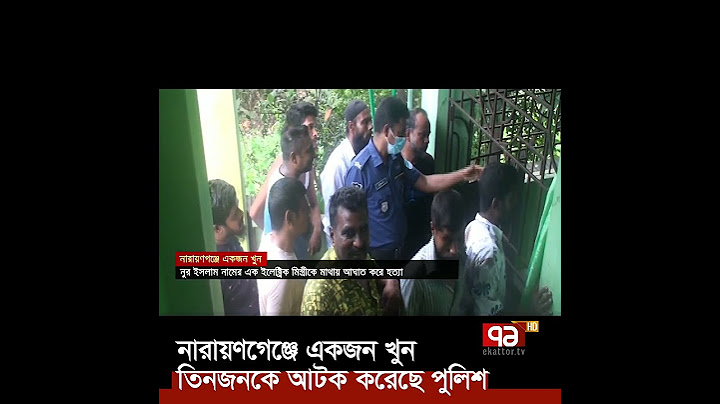 তিনজনকে আটক করেছে পুলিশ | Narayanganj | Ekattor TV