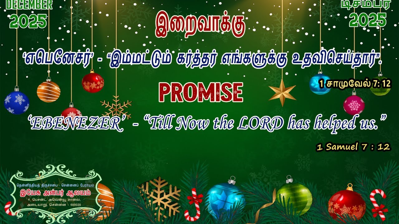 ECUMENICAL CAROL SERVICE | 6:00 PM | 21st DECEMBER 2025 | CSI YESU ANBAR AALAYAM | ADYAR