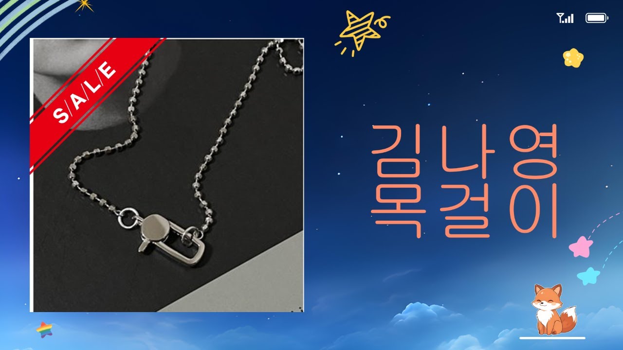 김나영목걸이 완벽 리뷰! 스타일링 팁과 착용 후기 공개! - YouTube