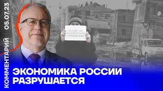 Экономика России разрушается | Игорь Липсиц