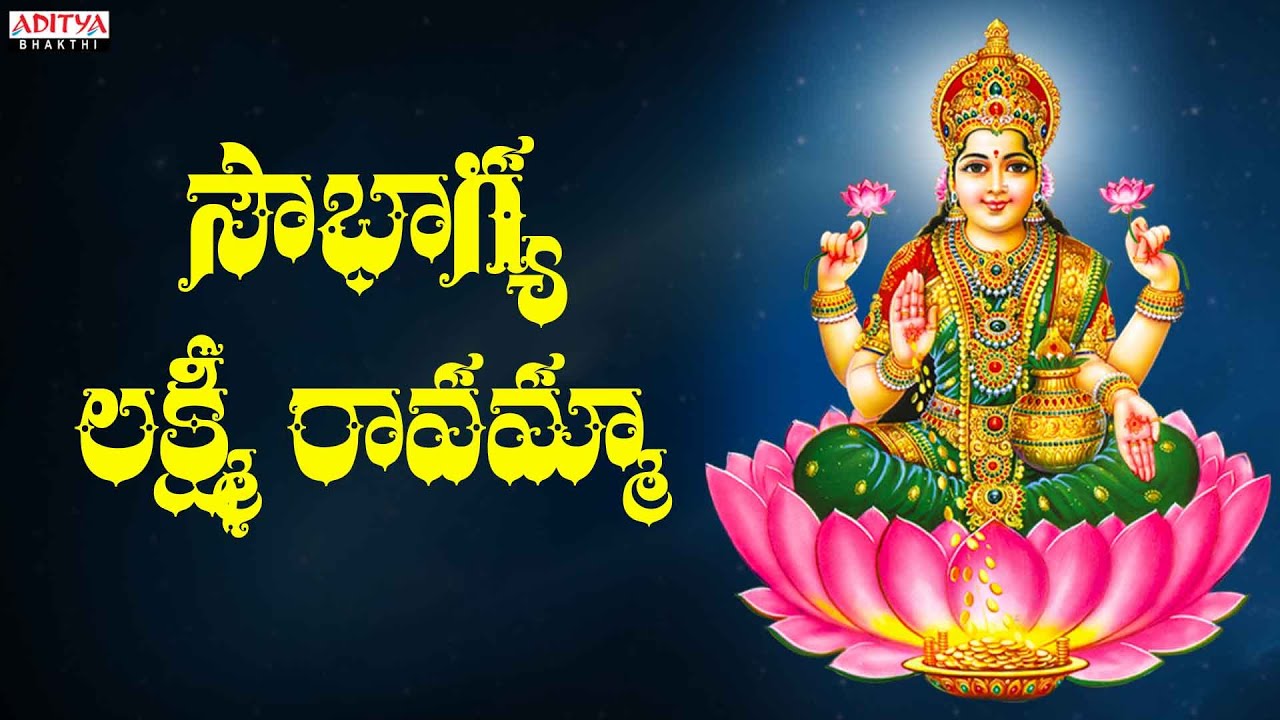 Sampradaya Mangala Harathulu  Sowbhagya Laxmi Ravamma  sri Lakshmi Devi songs  Devotional Songs