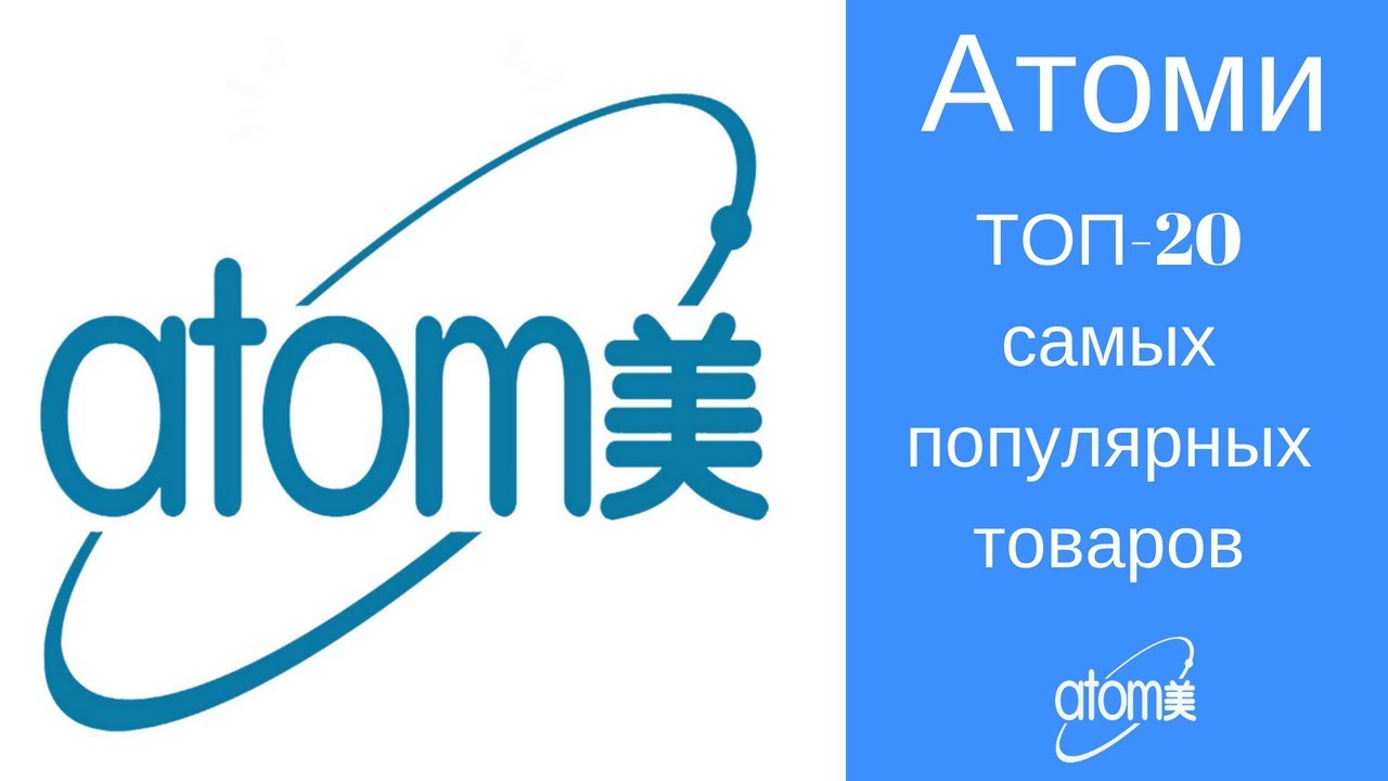 Atomy russia. Корейская косметика логотип Атоми. Atomy логотип. Визитки Атоми. Логотип корейской компании Atomy.