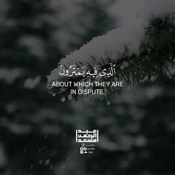 surah maryam verses 33-35 | Abdul Rahman Mossad #quranrecitation #abdulrahmanmossad