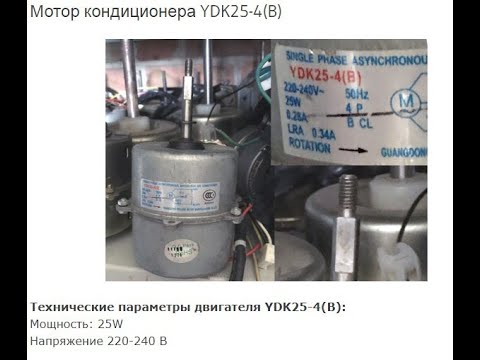 Двигатель вентилятора кондиционера YDK 25-4(B)