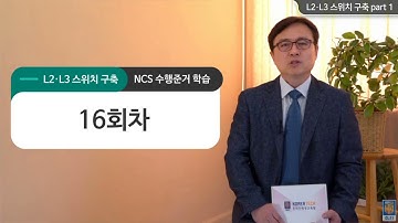 [STEP] L2·L3 스위치 구축 part 1