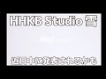 「HHKB Studio 雪」モデルが発表されるかも | 2024/10/02