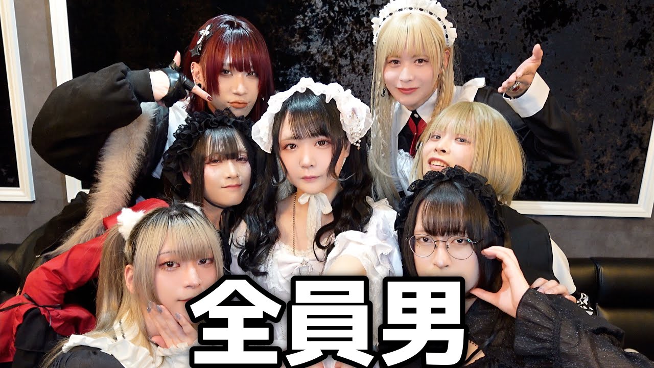 男子しかいない女装コンカフェ潜入したら全員キャラ濃すぎてやばかった