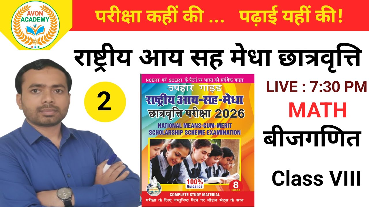 Algebra NMMSS math 2026