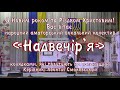 Народний аматорський вокальний колектив «Надвечір*я»,колядки, які побутують на Тальнівщині. 06.01.23