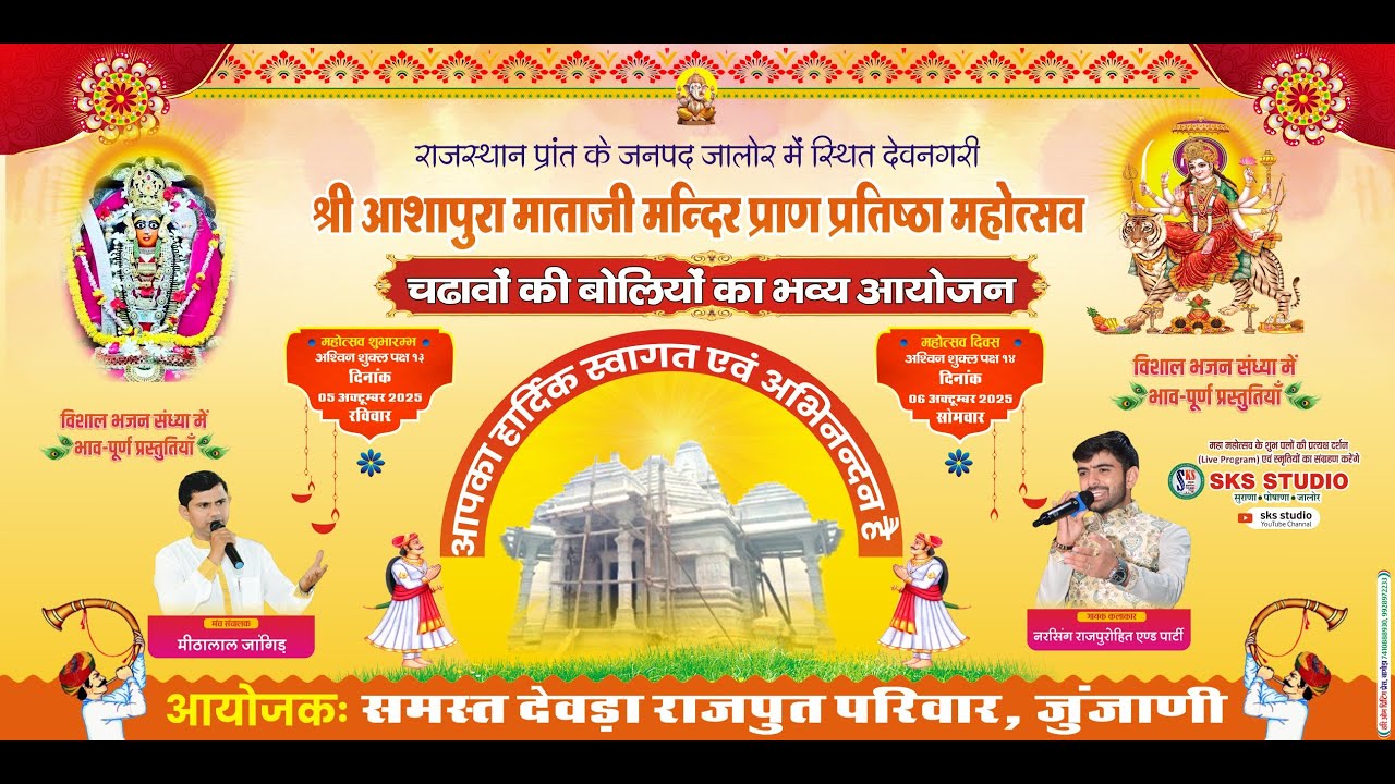 श्री आशापुरा माताजी मन्दिर प्राण प्रतिष्ठा महोत्सव चढावों की बोलियों का भव्य आयोजन day 2 || sks live