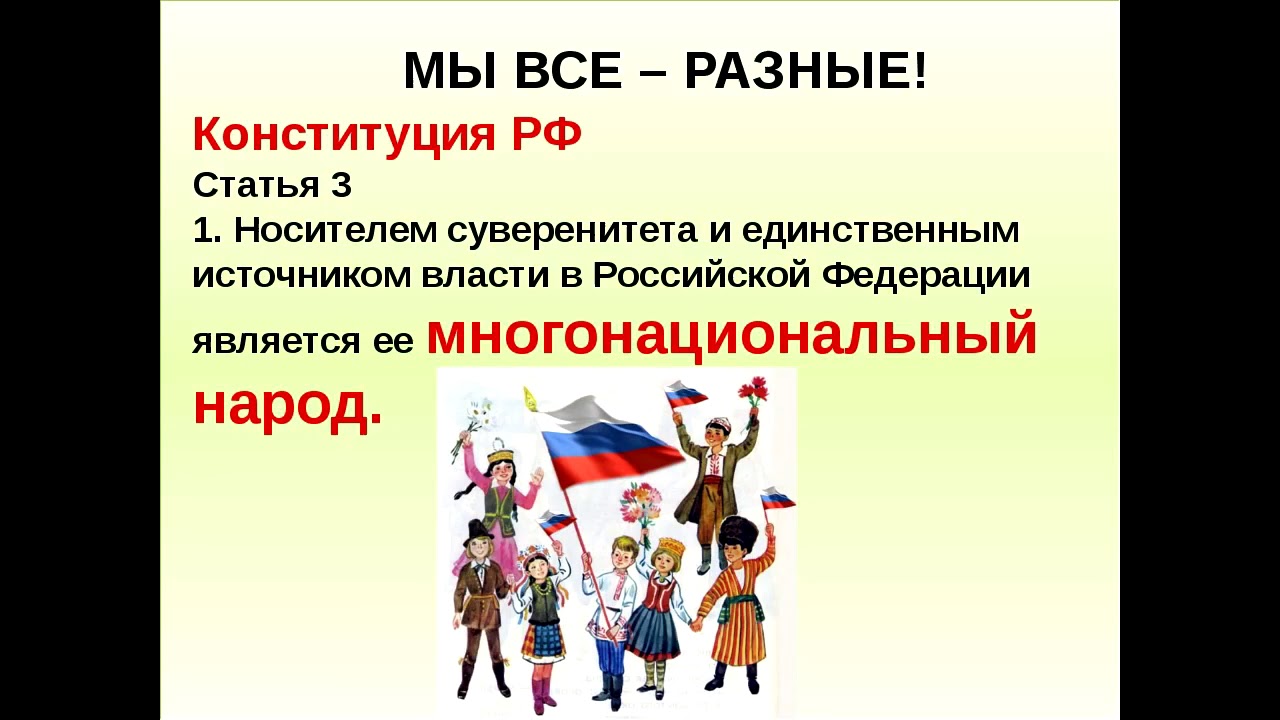 Согласно конституции рф носителем суверенитета