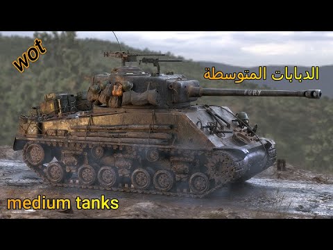 فيديو: كم تكلفة Lowe في عالم الدبابات