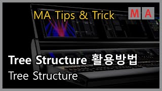 grandMA3 l MA Tips l Tree structure 활용방법
