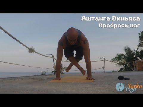 Video: Ashtanga na Vinyasa yoga ni sawa?