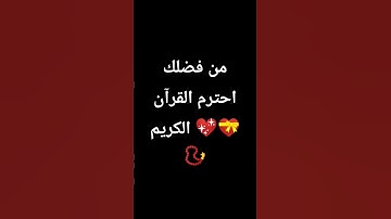 #قران_كريم #الشيخ ياسر_الدوسري #أنشرها #الدال_علي_الخير_كفاعله #تلاوة_خاشعة