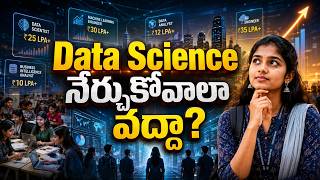 Data Science నేర్చుకోవాలా వద్దా? | Data Science Course in Hyderabad | Data Science Future | CYC