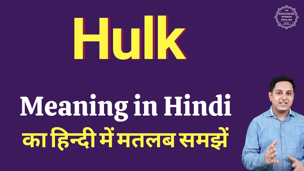 Hulk Meaning In Hindi Hulk Ka Kya Matlab Hota Hai Daily Use English hulk-meaning-in-hindi-hulk-ka-kya-matlab-hota-hai-daily-use-english