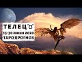 ТЕЛЕЦ ♉: ОНО ТОГО СТОИТ! ТАРО ПРОГНОЗ на 15-30 ИЮНЯ 2020.