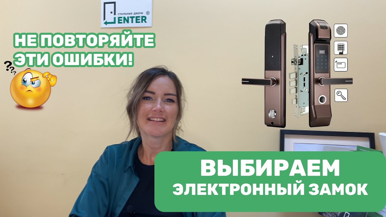 Как выбрать электронный замок для входной двери