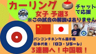 大福CurlingTV🥌大野福公(カーリング)の配信のサムネイル画像