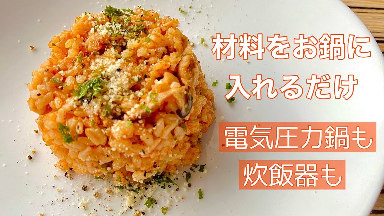 チキンライス ケチャップライス 知って得する２つのコツ 電気圧力鍋 炊飯器で美味しく作る Youtube