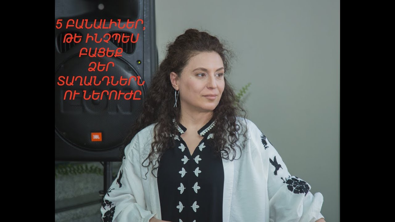 5 Բանալիներ, թե ինչպես բացահայտեք ձեր տաղանդներն ու ներուժը