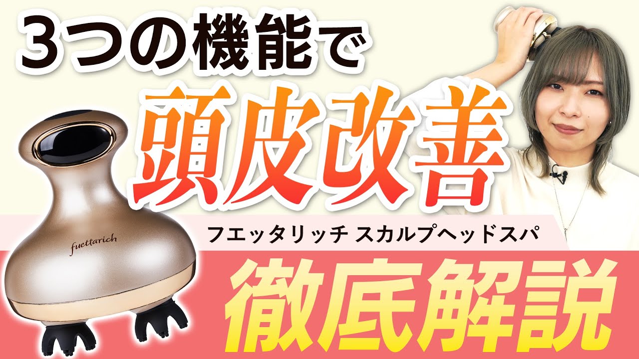 EMS/LED】サロン級の心地よさ♪スカルプヘッドスパ徹底解説