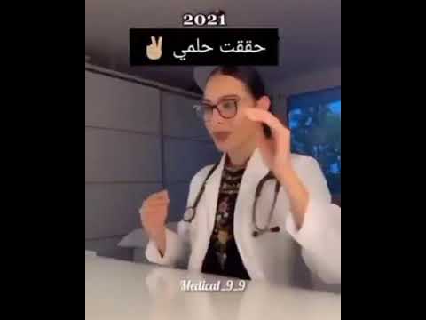 تحفيز للدراسة الطب