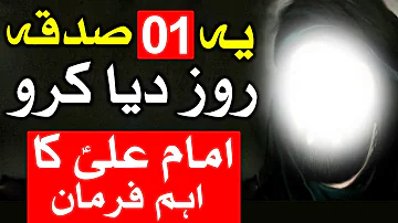 1 Sadqa Roz Diya Karo | Imam Ali as Ka Eham Farman | Mehrban Ali | Hazrat Ali as Quotes in Urdu