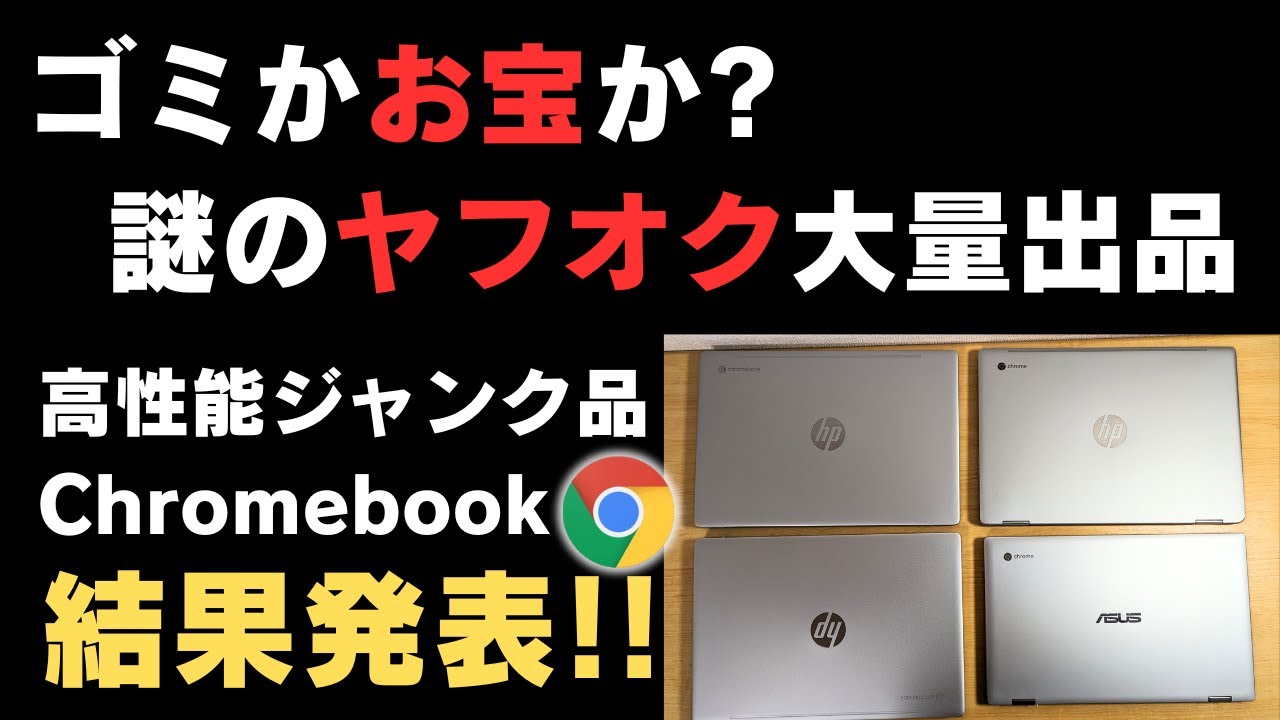 Chromebookジャンク品 HP|(ジャンク品) CHROMEBOOK|HARDOFFオフモール（オフモ