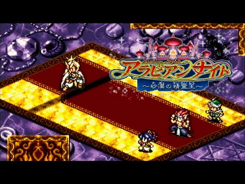 Arabian Nights: Sabaku no Seirei-ō (SNES) - Boss and Bad Ending