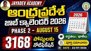Andhra Pradesh Job Calendar 2026 | 3168 Posts | Phase 2 | Qualifications | Vacancies | Full Details screenshot 5