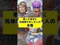 敵に"死体撃ち"をした人の末路【偏見】#shorts #apexlegends #apex