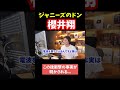【岡本カウアン】ジャニー喜多川の被害報道されない理由がわかりました櫻井翔くんはジャニーズのドンでした【青汁王子切り抜き】