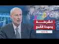 بلا حدود-لماذا عادت الشرطة بدول