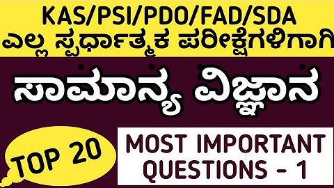 GENERAL SCIENCE MOST IMPORTANT QUESTIONS FOR KAS/PSI/PDO/FDA/SDA
