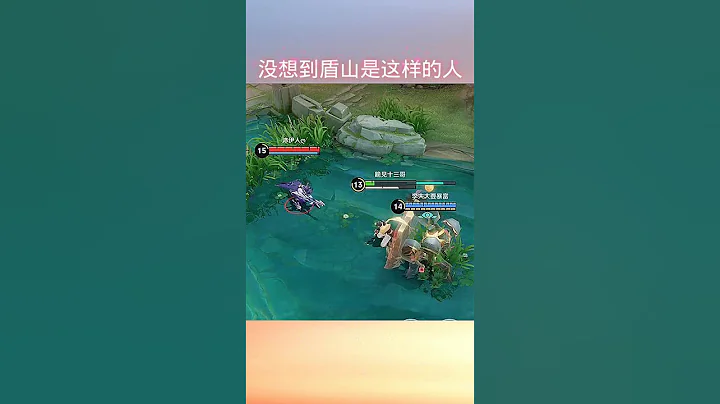 王者榮耀：沒想到盾山是這樣的人 - 天天要聞