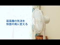 JOKIN AIR FAN（除菌エアーファン）CM 60秒ver