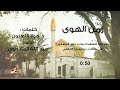زمن الهوى حالات واتس اب دينية اناشيد اسلامية مقاطع انستقرام أناشيد اسلاميه 