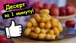 ОБАЛДЕННЫЙ ДЕСЕРТ ЗА 1 МИНУТУ БЕЗ ВЫПЕЧКИ 🍰 из кукурузных палочек Рузик ОБАЛДЕННЫЙ ДЕСЕРТ ЗА 1 МИНУТУ БЕЗ ВЫПЕЧКИ 🍰 из кукурузных палочек Рузик