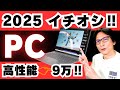 【2025最新パソコン】おすすめノートPC「レノボ/Lenovo IdeaPad Slim 5 Gen 10 」学生ノートパソコン選び方